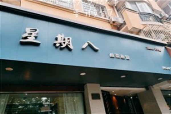 星期八酸菜鱼 星期八酸菜鱼