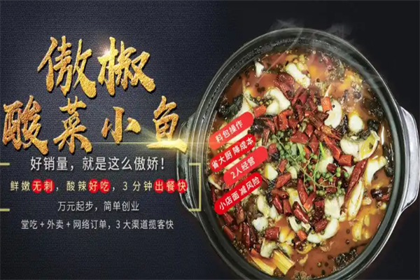 傲椒酸菜小鱼 傲椒酸菜小鱼