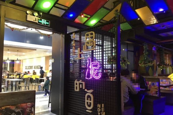 遇上妮酸菜鱼 遇上妮酸菜鱼
