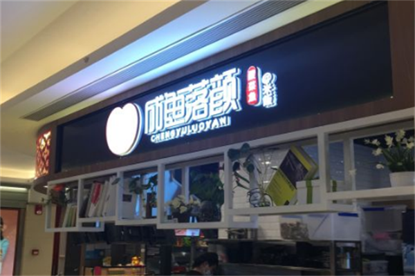 成鱼落颜酸菜鱼 成鱼落颜酸菜鱼