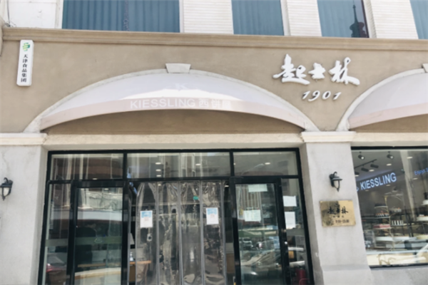 起士林蛋糕店