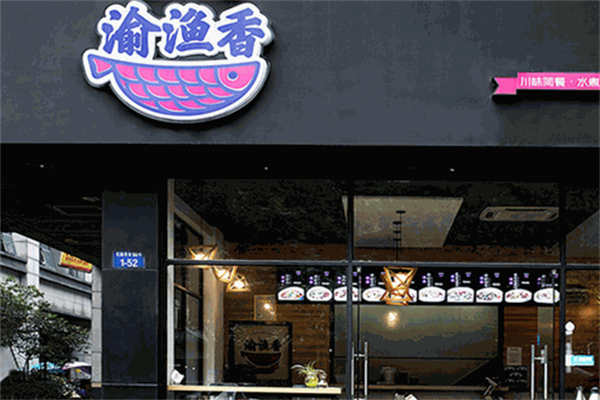 渝渔香酸菜鱼