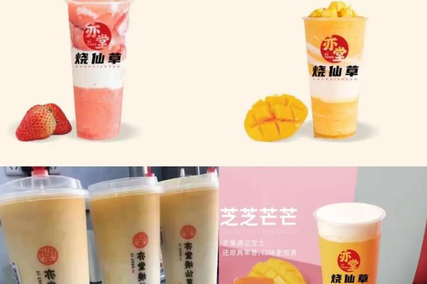 亦堂烧仙草
