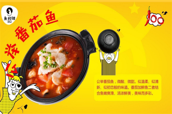 鱼的错酸菜鱼 鱼的错酸菜鱼