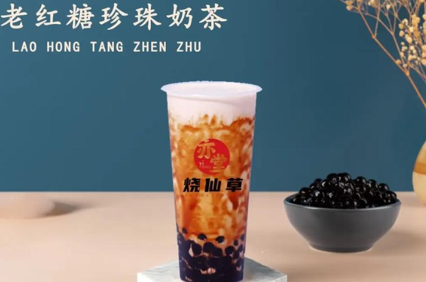 亦堂烧仙草