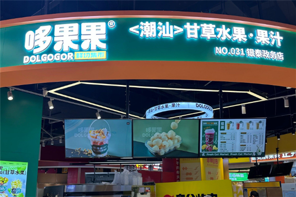 哆果果潮汕甘草水果