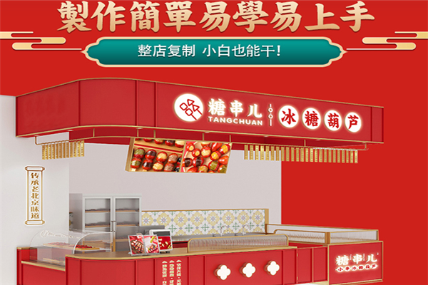 糖串儿冰糖葫芦 糖串儿冰糖葫芦