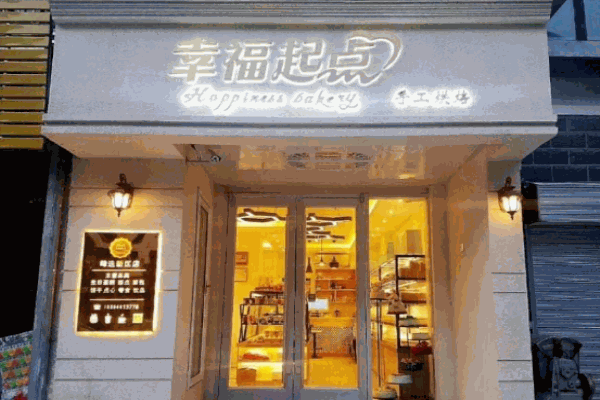 幸福起点