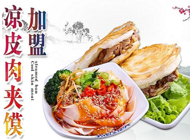 秦功道凉皮肉夹馍