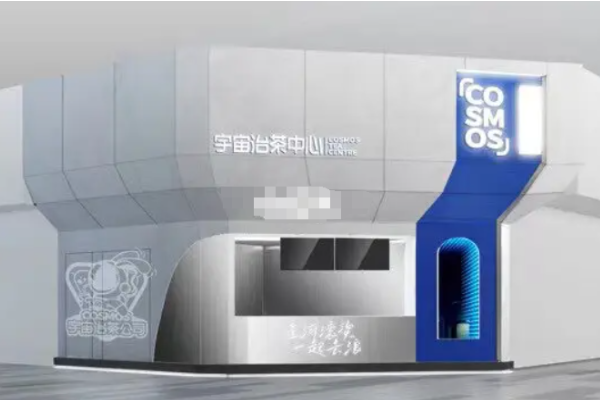 宇宙治茶公司 宇宙治茶公司