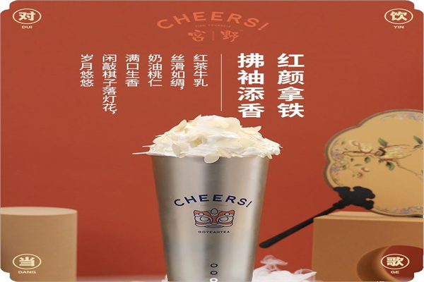 宫野GOYEAHTEA 宫野GOYEAHTEA