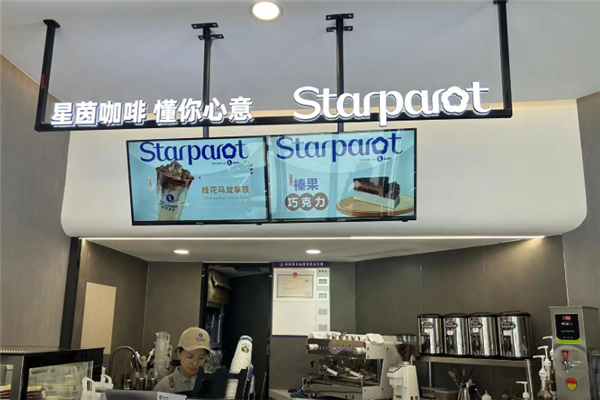 星茵咖啡