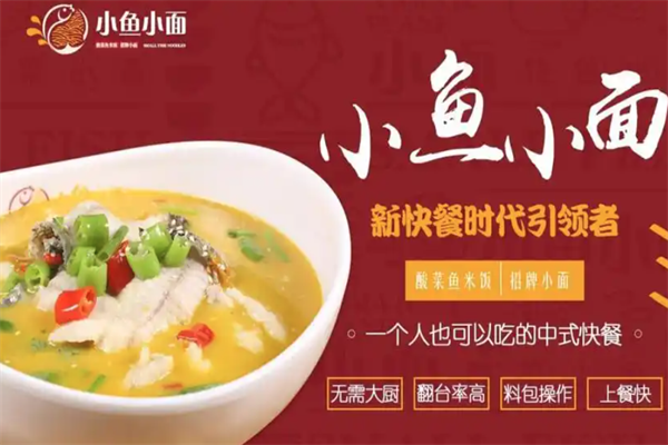 小鱼小面酸菜鱼米饭 小鱼小面酸菜鱼米饭