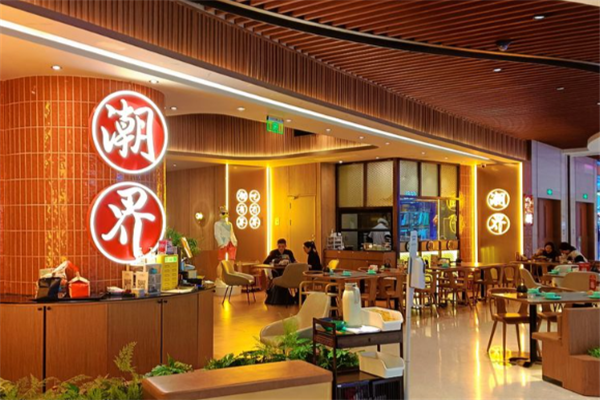 潮界餐厅