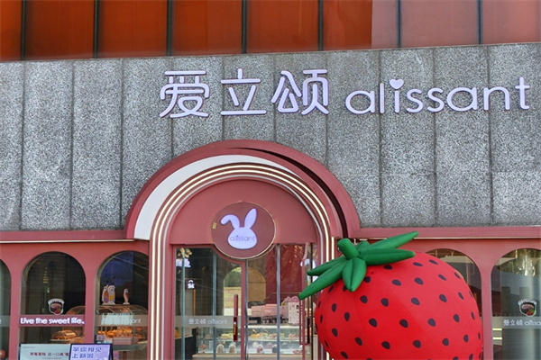 爱立颂