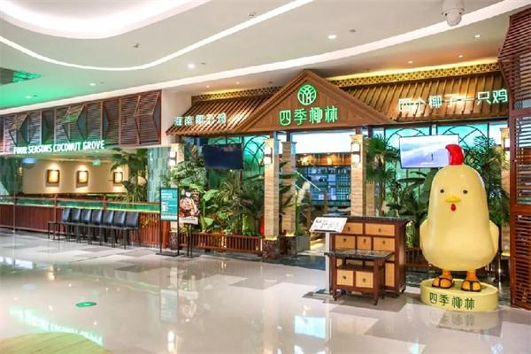 四季椰林椰子鸡加盟