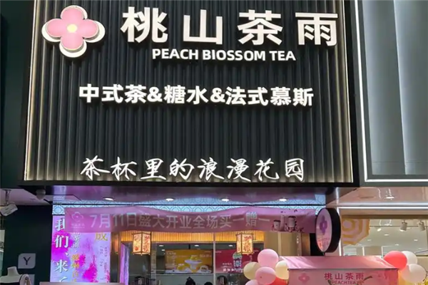 桃山茶雨奶茶 桃山茶雨奶茶