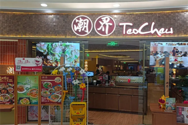 潮界餐厅