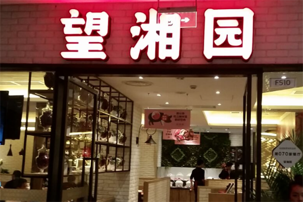 望湘园酸菜鱼 望湘园酸菜鱼