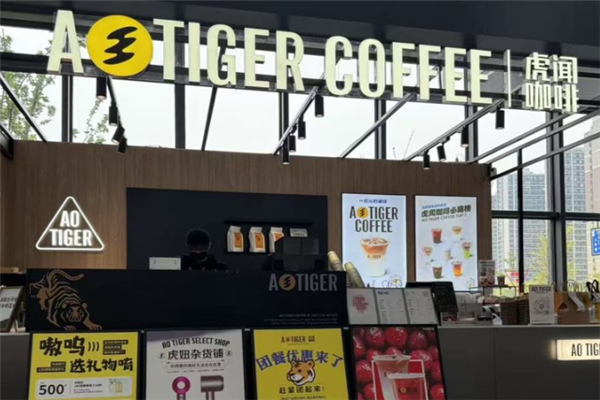 AoTiger虎闻咖啡