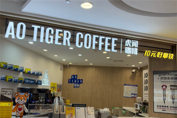 AoTiger虎闻咖啡