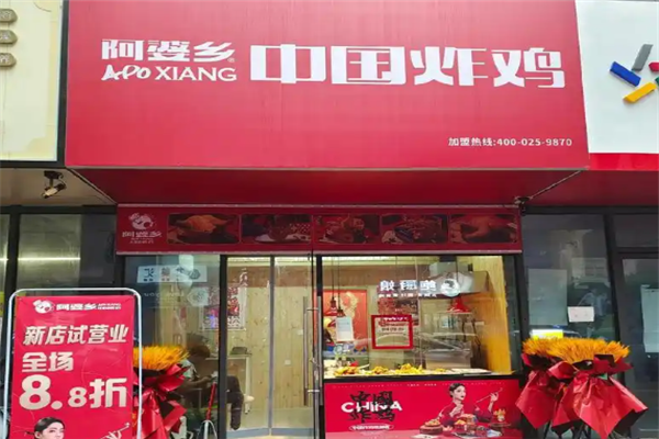 阿婆乡中国炸鸡 阿婆乡中国炸鸡