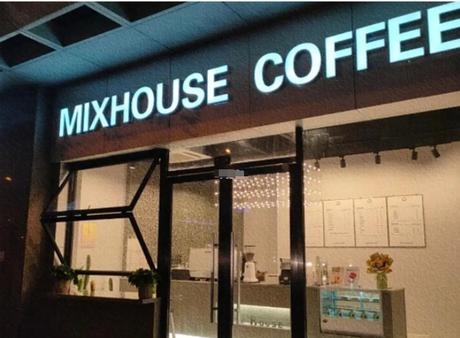MIXHOUSE混合房子咖啡
