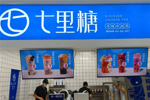 七里糖奶茶