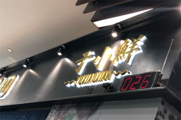 于小鲜酸菜鱼米线