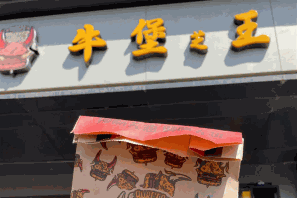 牛堡芝王·低脂汉堡 牛堡芝王·低脂汉堡