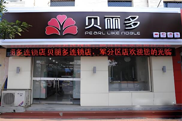 贝丽多