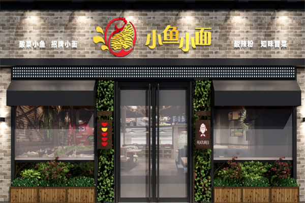 小鱼小面酸菜鱼米饭 小鱼小面酸菜鱼米饭