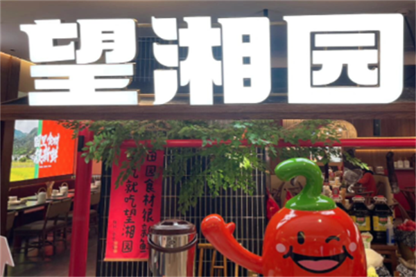 望湘园酸菜鱼 望湘园酸菜鱼
