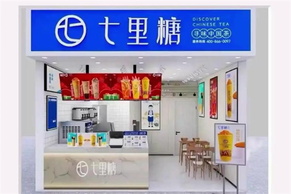 七里糖奶茶