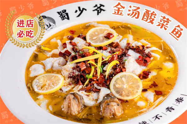 蜀少爷柠檬酸菜鱼
