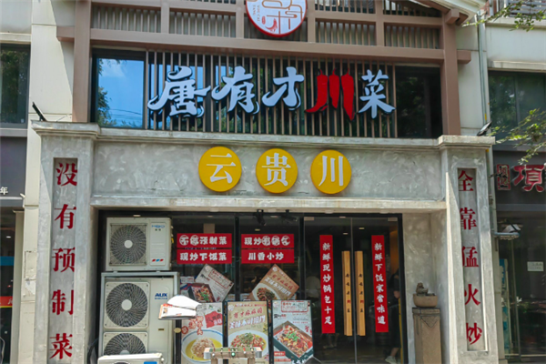 唐有才川菜