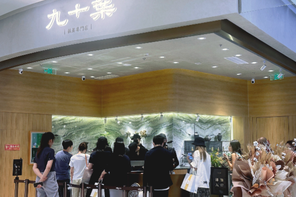 九十葉·抹茶专门店 九十葉·抹茶专门店