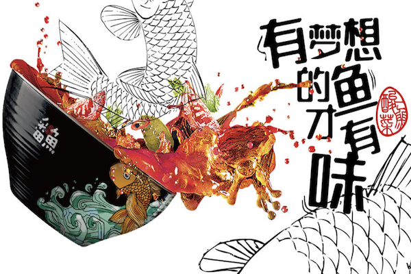 番鱼酸菜鱼