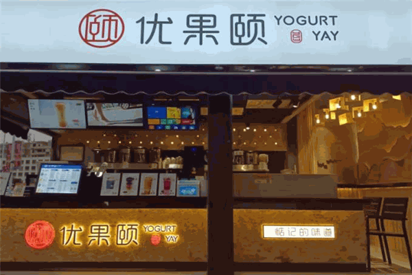 优果颐·鲜果茶