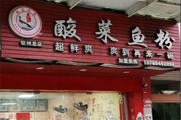 贵记酸菜鱼粉