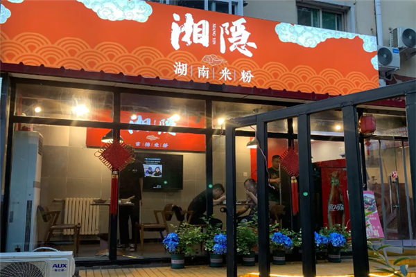 湘隐湖南米粉