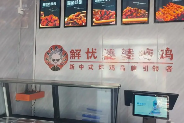 解忧婆婆炸鸡