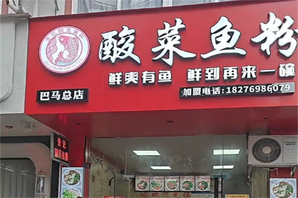 贵记酸菜鱼粉
