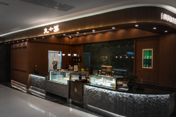 九十葉·抹茶专门店 九十葉·抹茶专门店