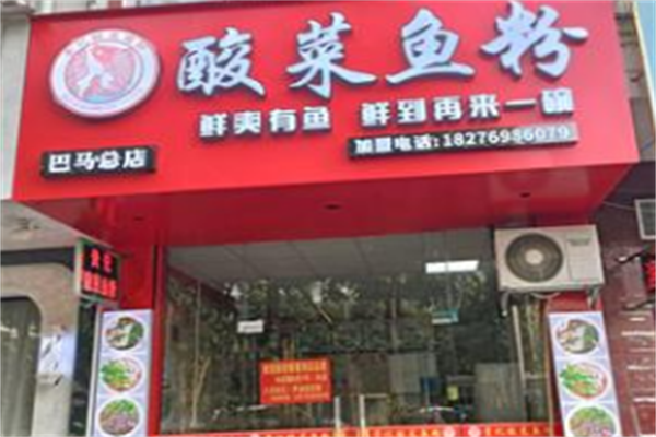 贵记酸菜鱼粉