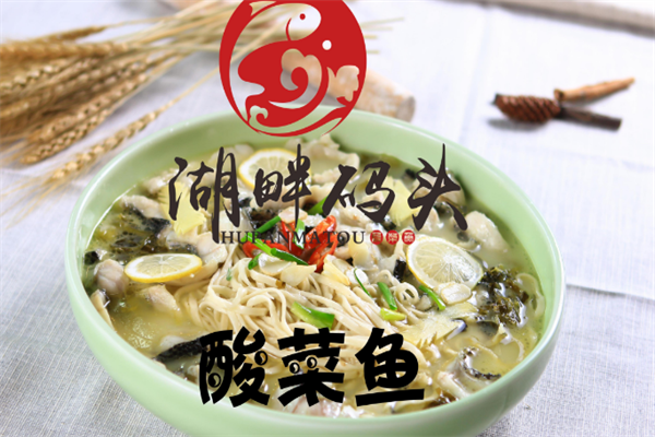 湖畔码头酸菜鱼