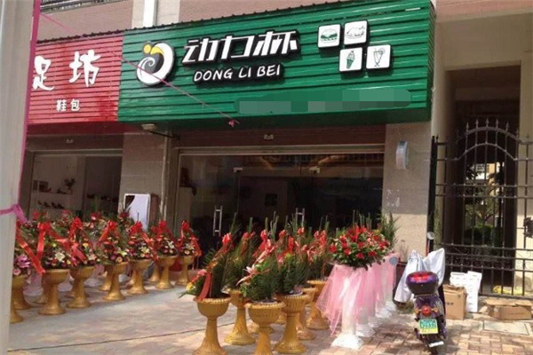 动力杯饮品加盟