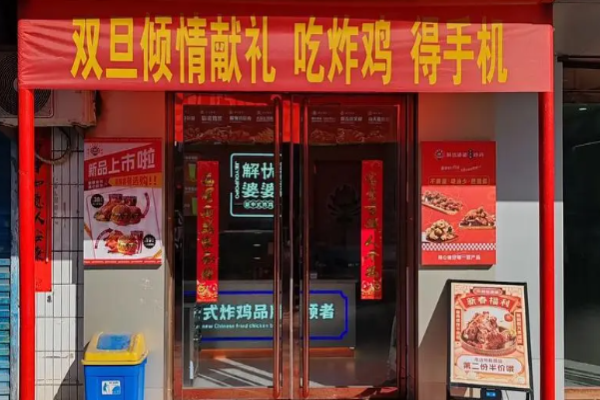 解忧婆婆炸鸡