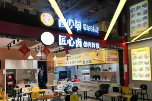 匠心卤