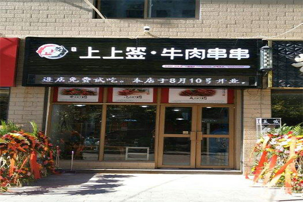 嘉州上上签